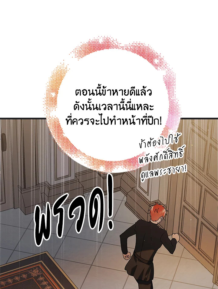 อ่านการ์ตูน A Way to Protect the Lovable You 94 ภาพที่ 106