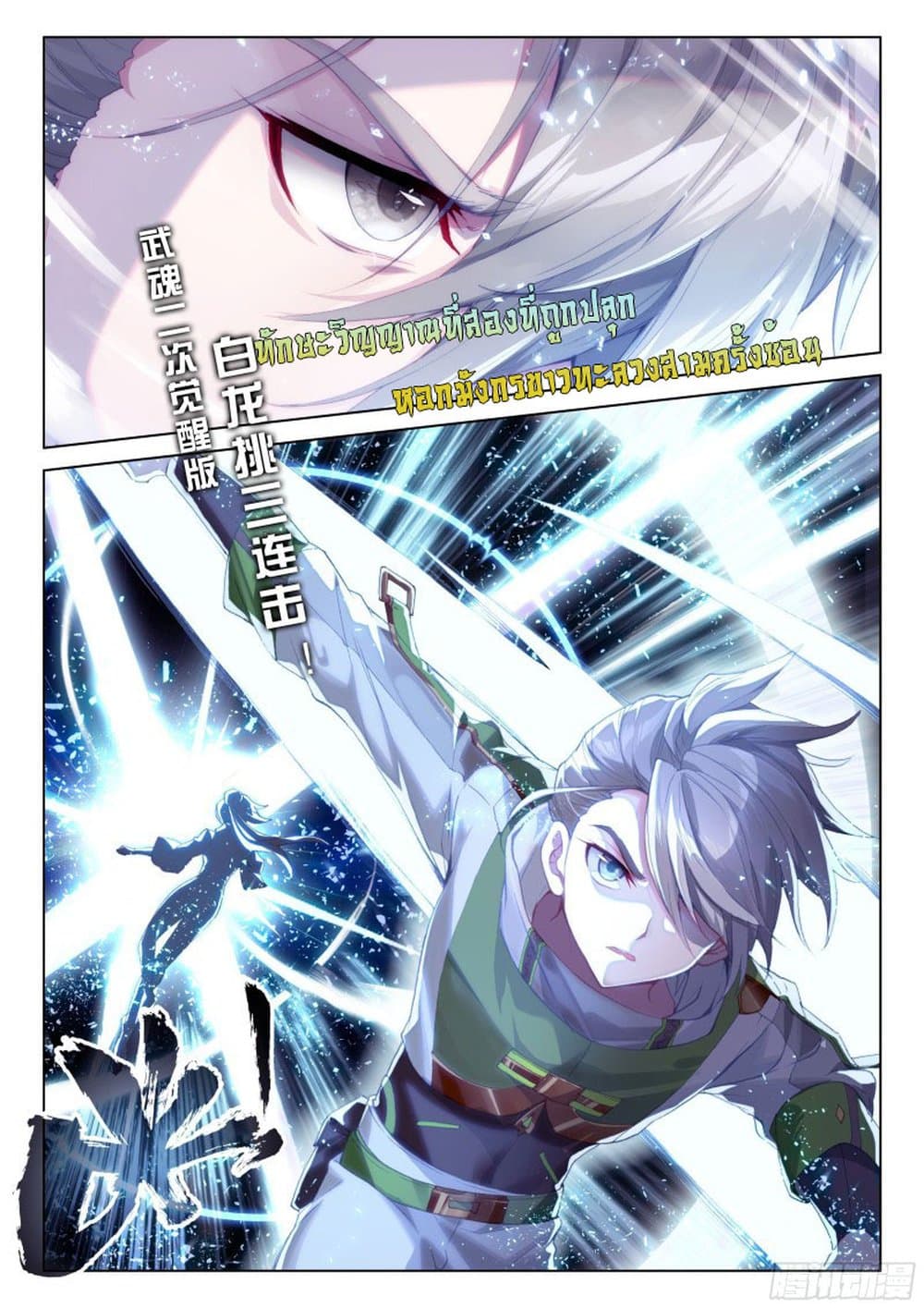 อ่านการ์ตูน Douluo Dalu IV 202 ภาพที่ 23