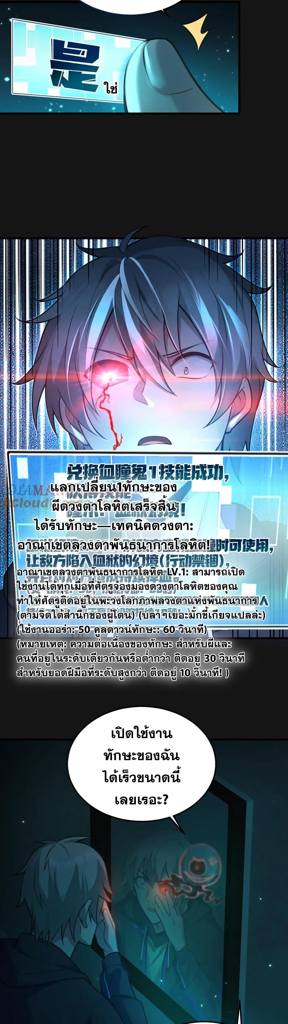 อ่านการ์ตูน Global Ghost Control There Are Hundreds of Millions of Ghosts in My Body 5 ภาพที่ 13