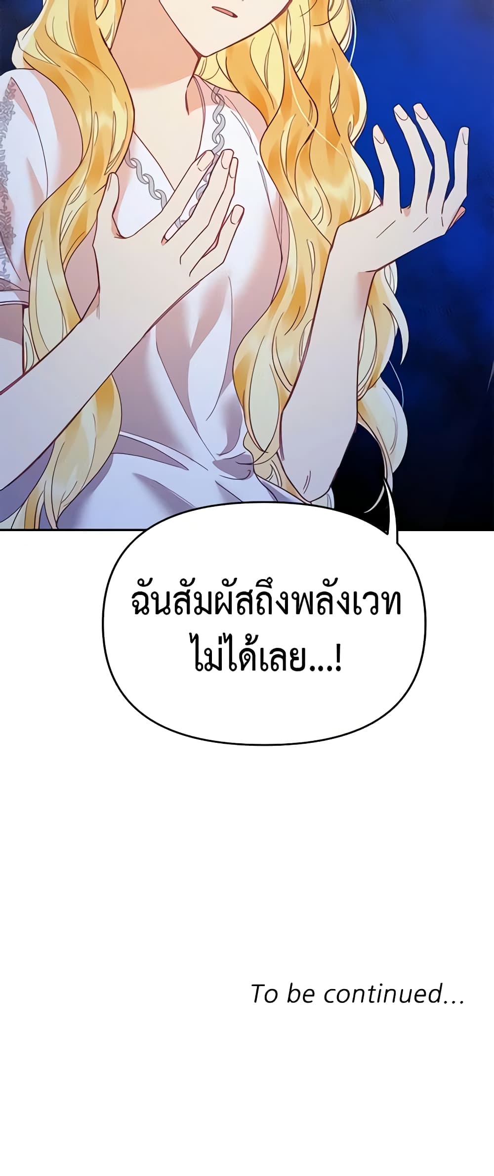 อ่านการ์ตูน Finding My Place 20 ภาพที่ 61