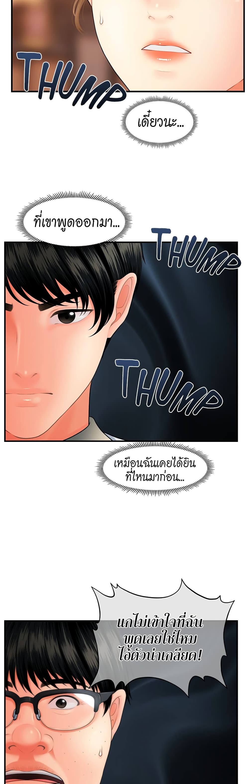 อ่านการ์ตูน Hey, Handsome 40 ภาพที่ 26