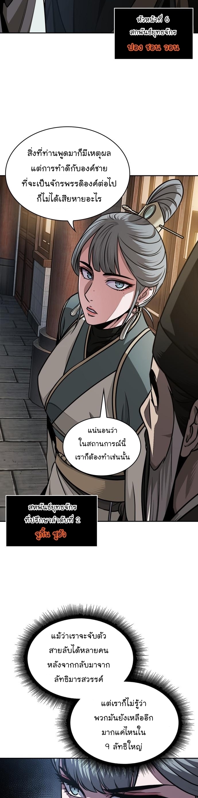 อ่านการ์ตูน Nano Machine 185 ภาพที่ 17