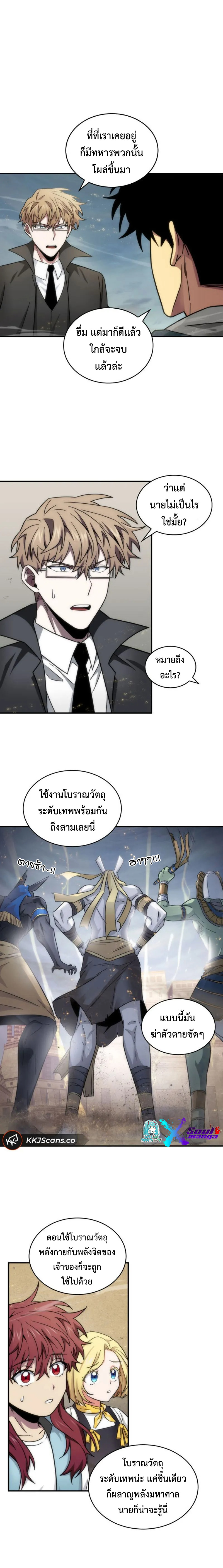 อ่านการ์ตูน Tomb Raider King 143 ภาพที่ 11