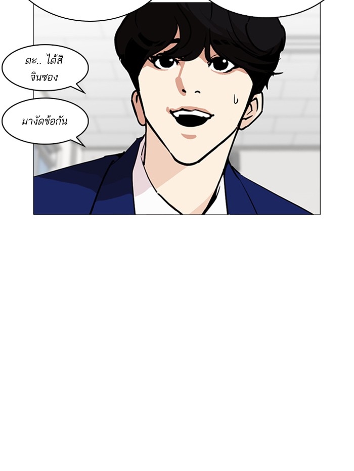 อ่านการ์ตูน Lookism 252 ภาพที่ 36