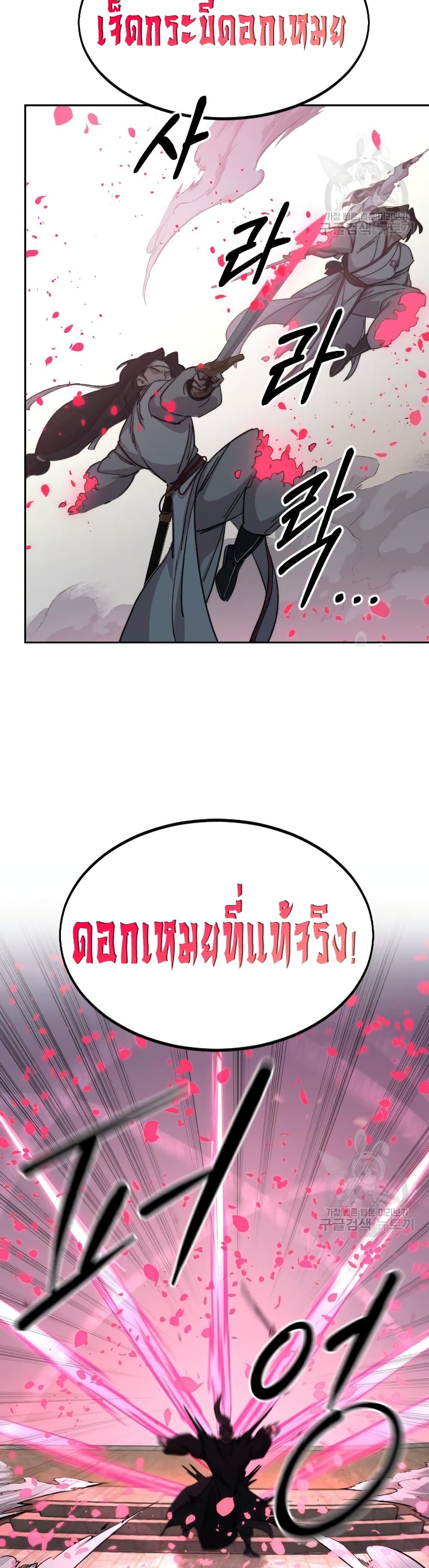 อ่านการ์ตูน Return of the Mountain Hua Sect 79 ภาพที่ 28