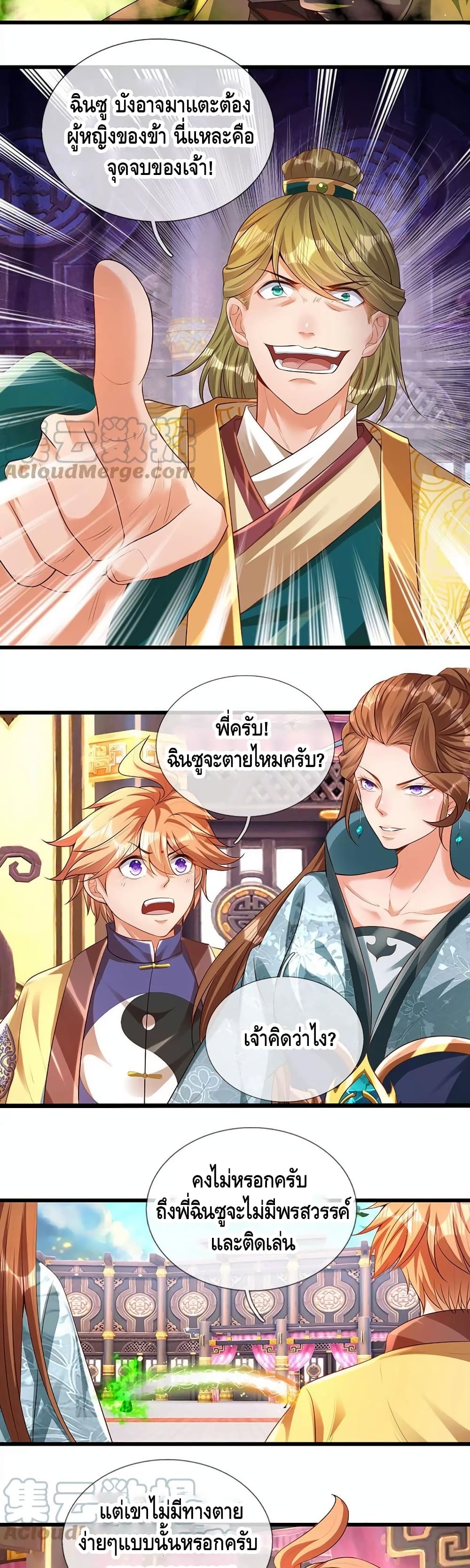 อ่านการ์ตูน Opening to Supreme Dantian 61 ภาพที่ 5