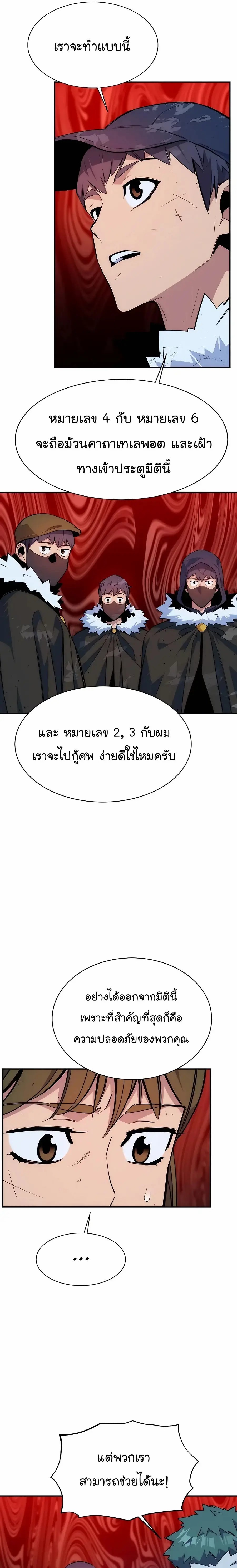 อ่านการ์ตูน Auto Hunting With My Clones 41 ภาพที่ 8