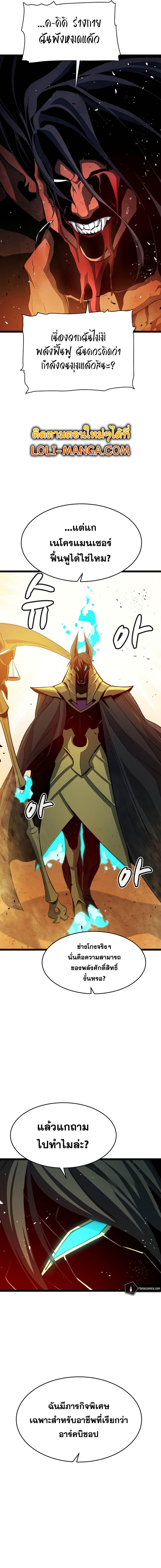 อ่านการ์ตูน The Lone Necromancer 108 ภาพที่ 16