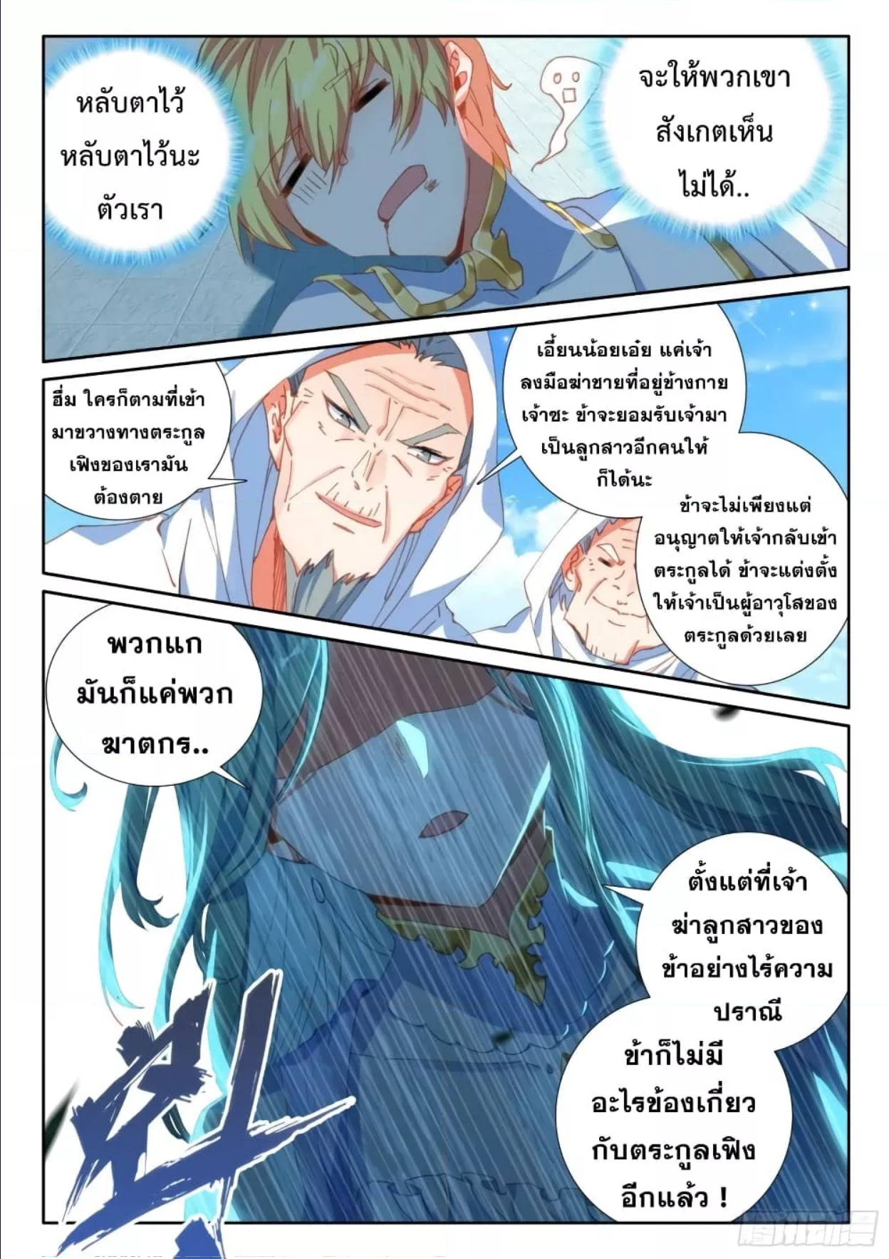 อ่านการ์ตูน The Magic Chef Of Ice And Fire 93 ภาพที่ 4