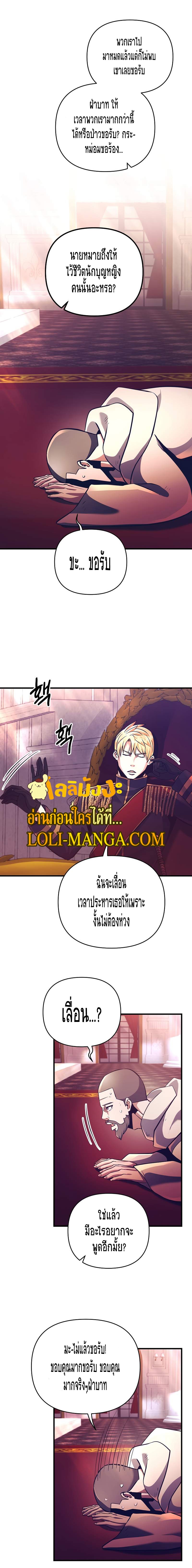 อ่านการ์ตูน I Became the Mad Emperor 17 ภาพที่ 10