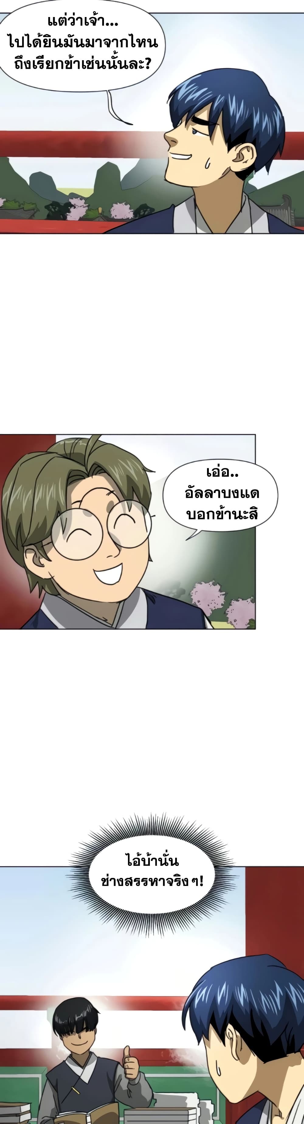 อ่านการ์ตูน Infinite Level Up in Murim 103 ภาพที่ 35