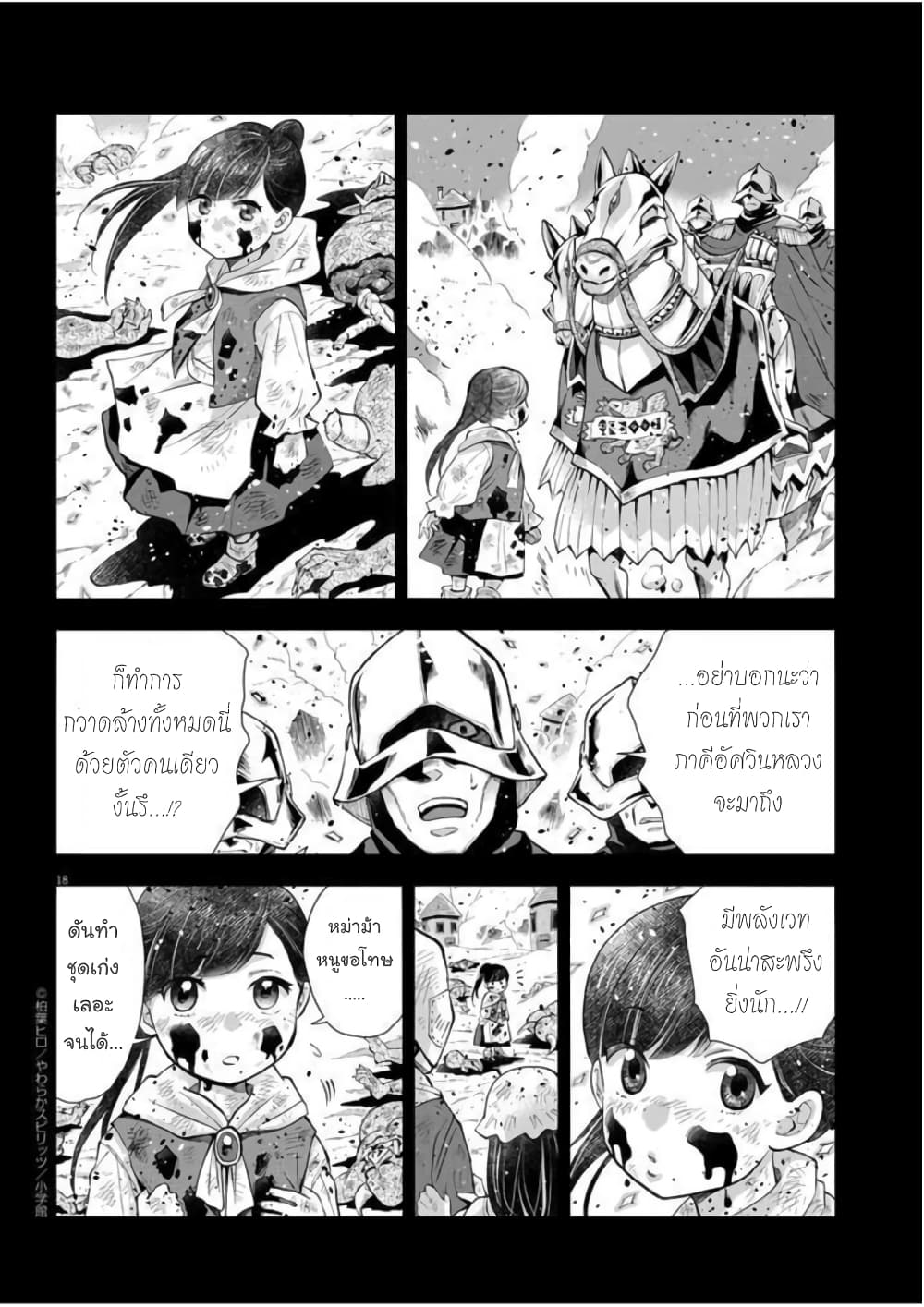 อ่านการ์ตูน Isekai Neko to Fukigenna Majo 3 ภาพที่ 19