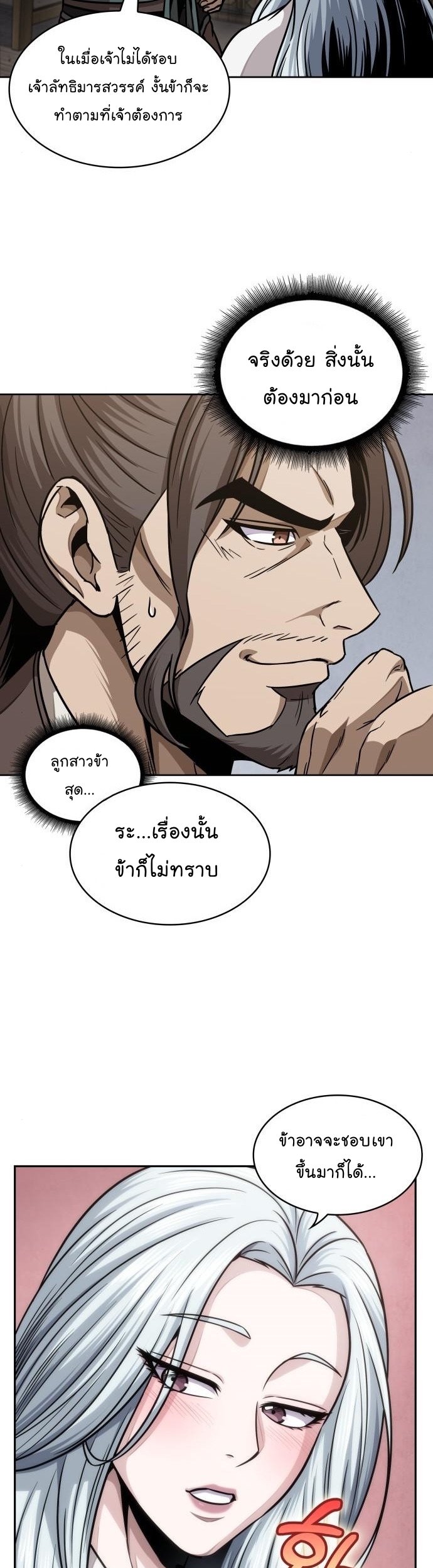 อ่านการ์ตูน Nano Machine 178 ภาพที่ 43