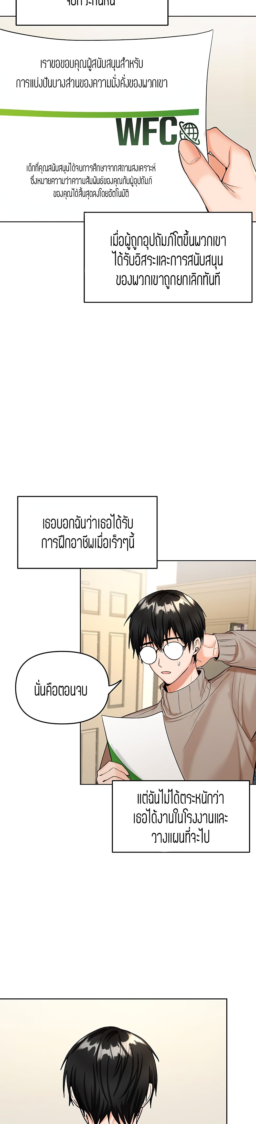 อ่านการ์ตูน Sponsor Me Please 1 ภาพที่ 15