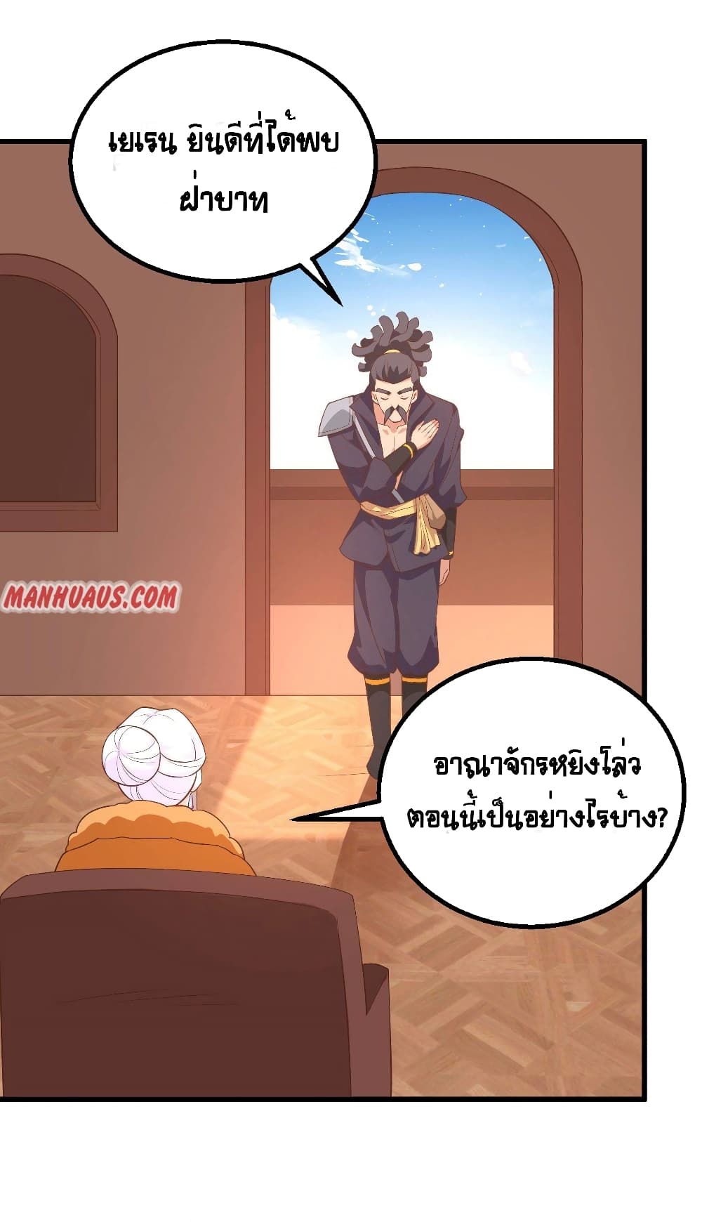 อ่านการ์ตูน Starting From Today I’ll Work As A City Lord 279 ภาพที่ 29