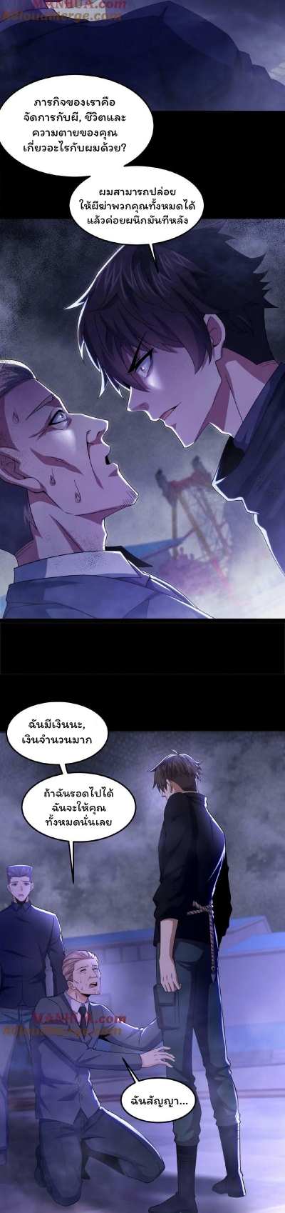 อ่านการ์ตูน Please Call Me Ghost Messenger 25 ภาพที่ 7