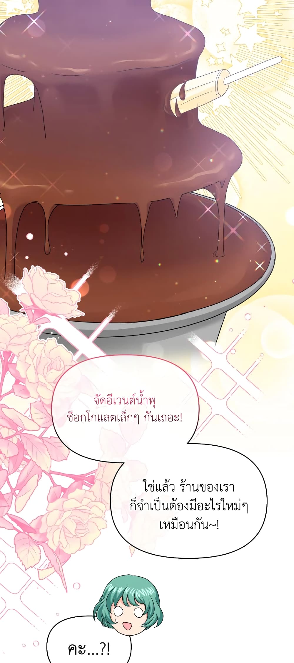 อ่านการ์ตูน The Returner Lady Opens a Dessert Shop 35 ภาพที่ 28