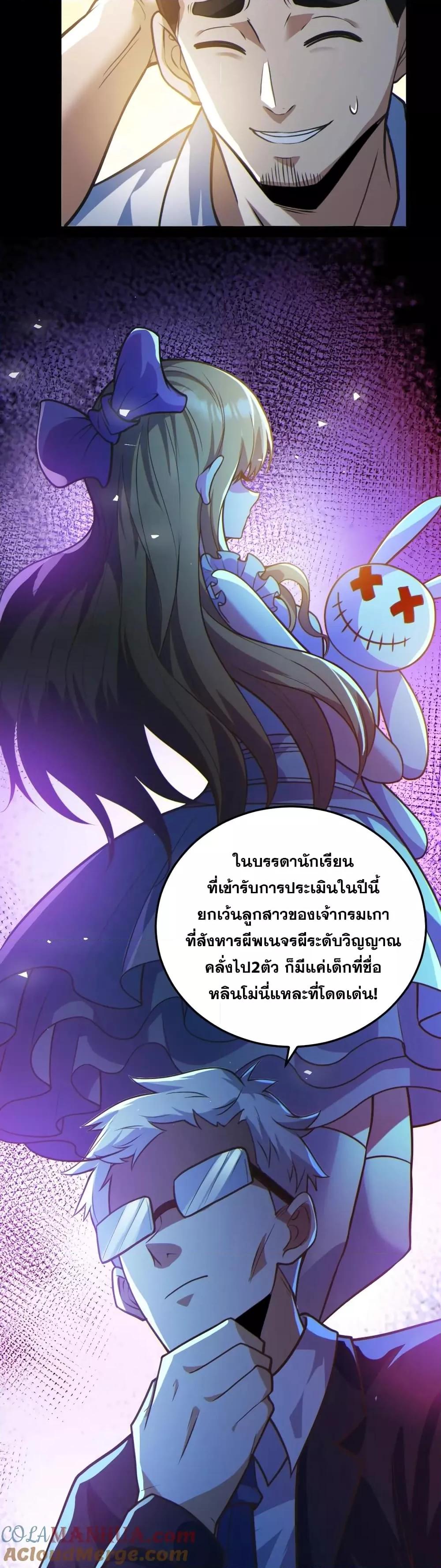 อ่านการ์ตูน Global Ghost Control There Are Hundreds of Millions of Ghosts in My Body 21 ภาพที่ 11