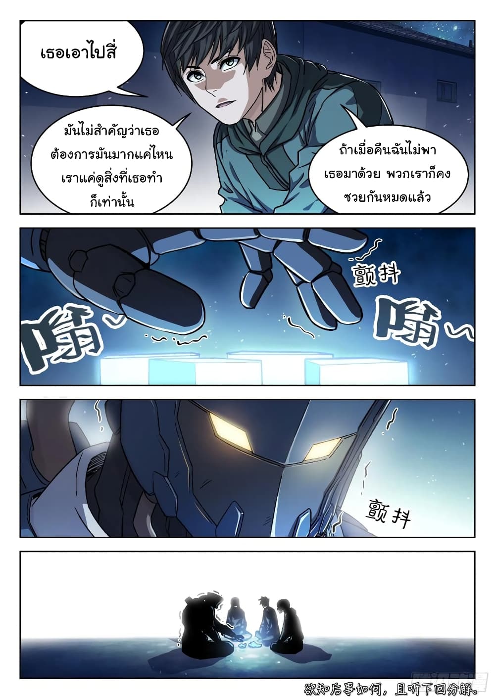 อ่านการ์ตูน Beyond The Sky 87 ภาพที่ 17