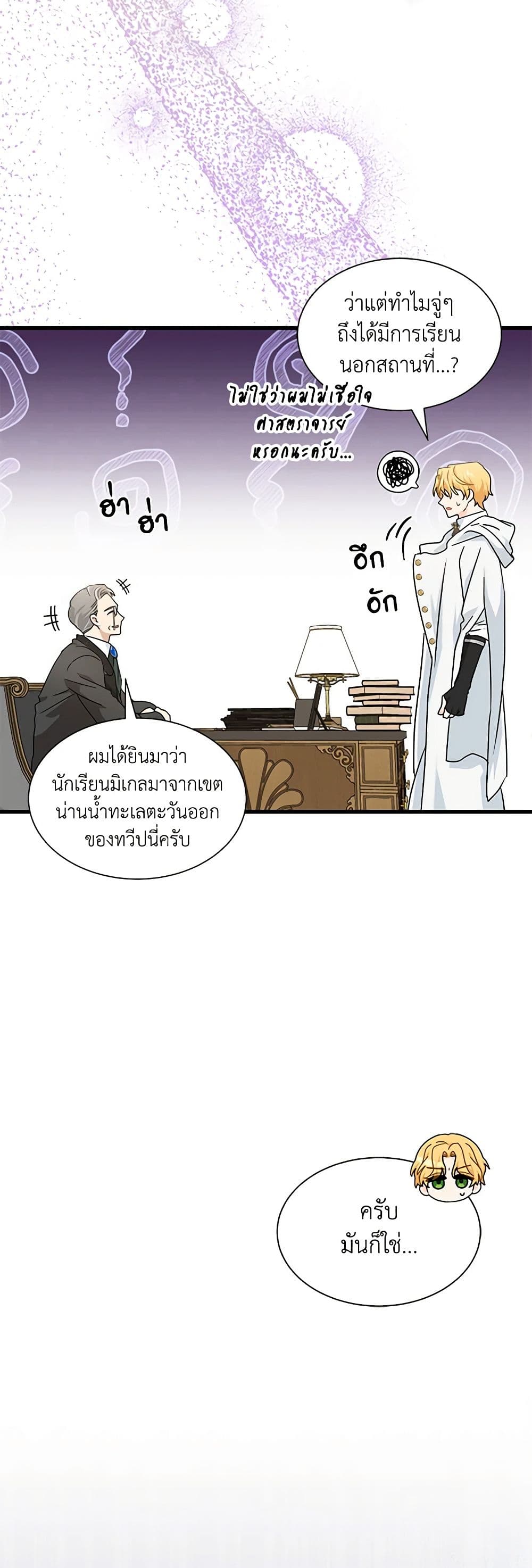 อ่านการ์ตูน I Became the Madam of the House 34 ภาพที่ 22