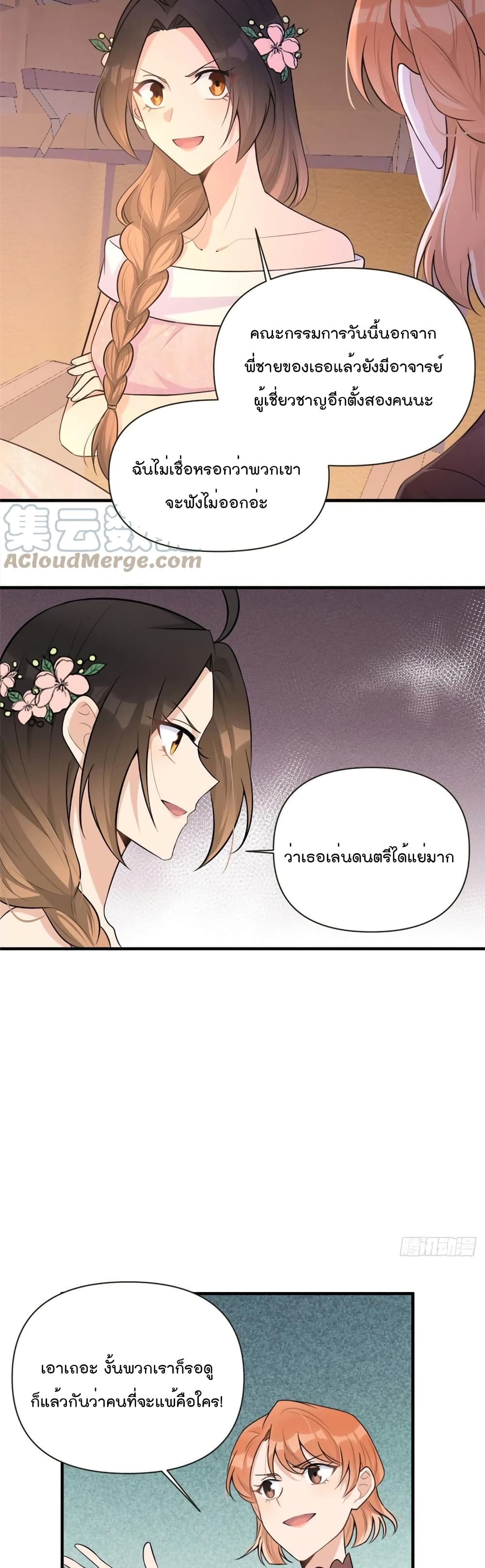 อ่านการ์ตูน Remember Me 76 ภาพที่ 10