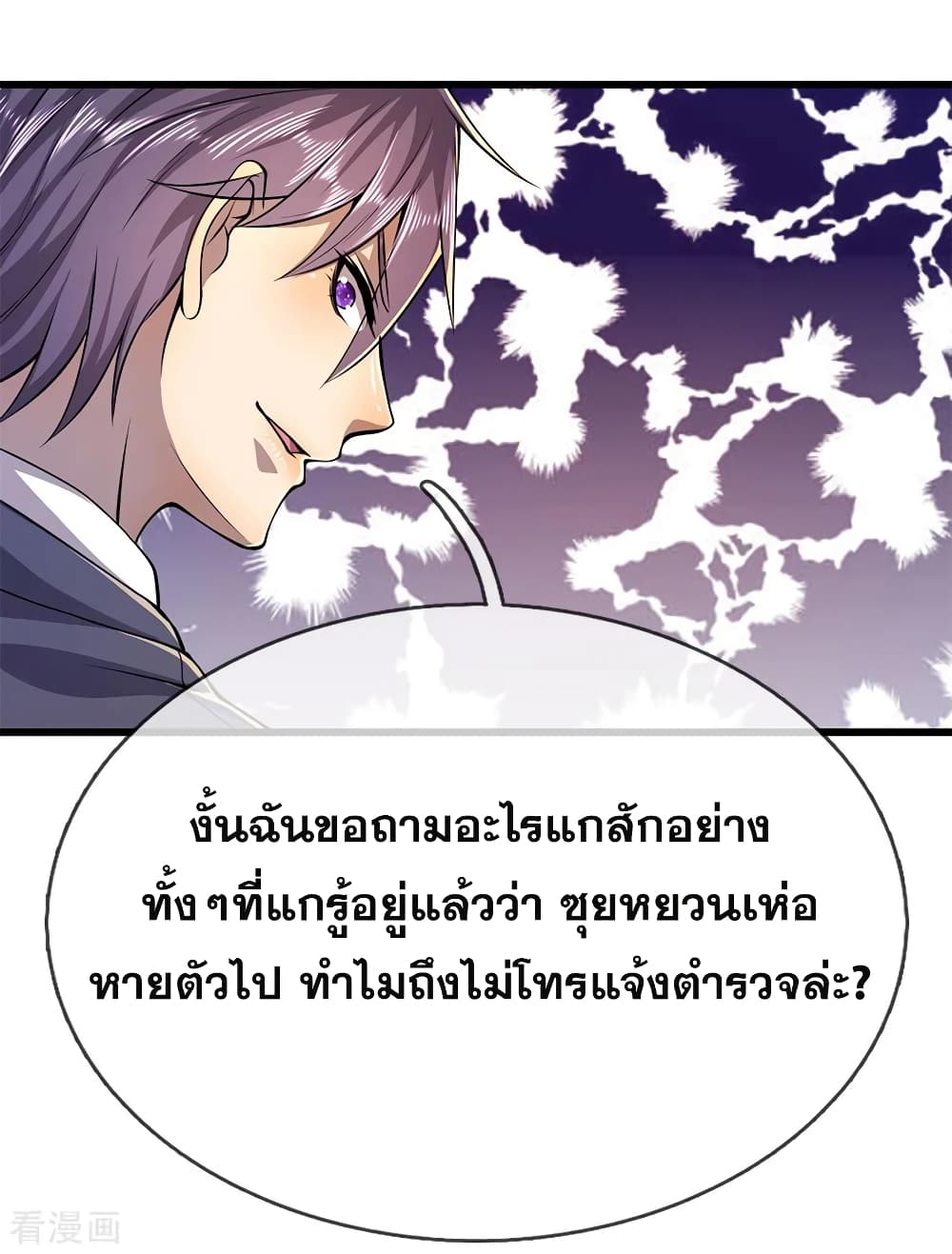 อ่านการ์ตูน Medical Martial Arts 160 ภาพที่ 13