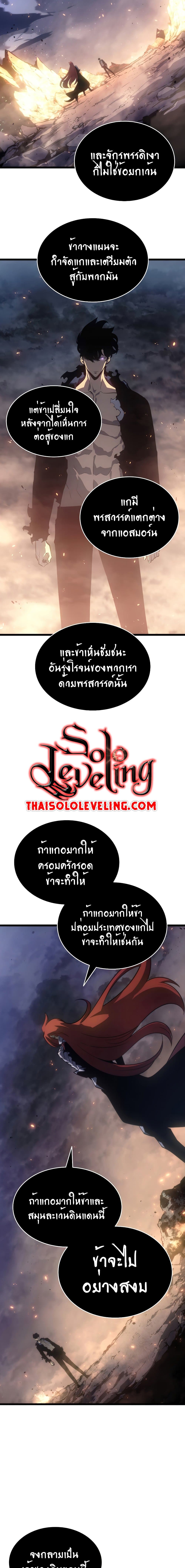 อ่านการ์ตูน Solo Leveling 174 ภาพที่ 21