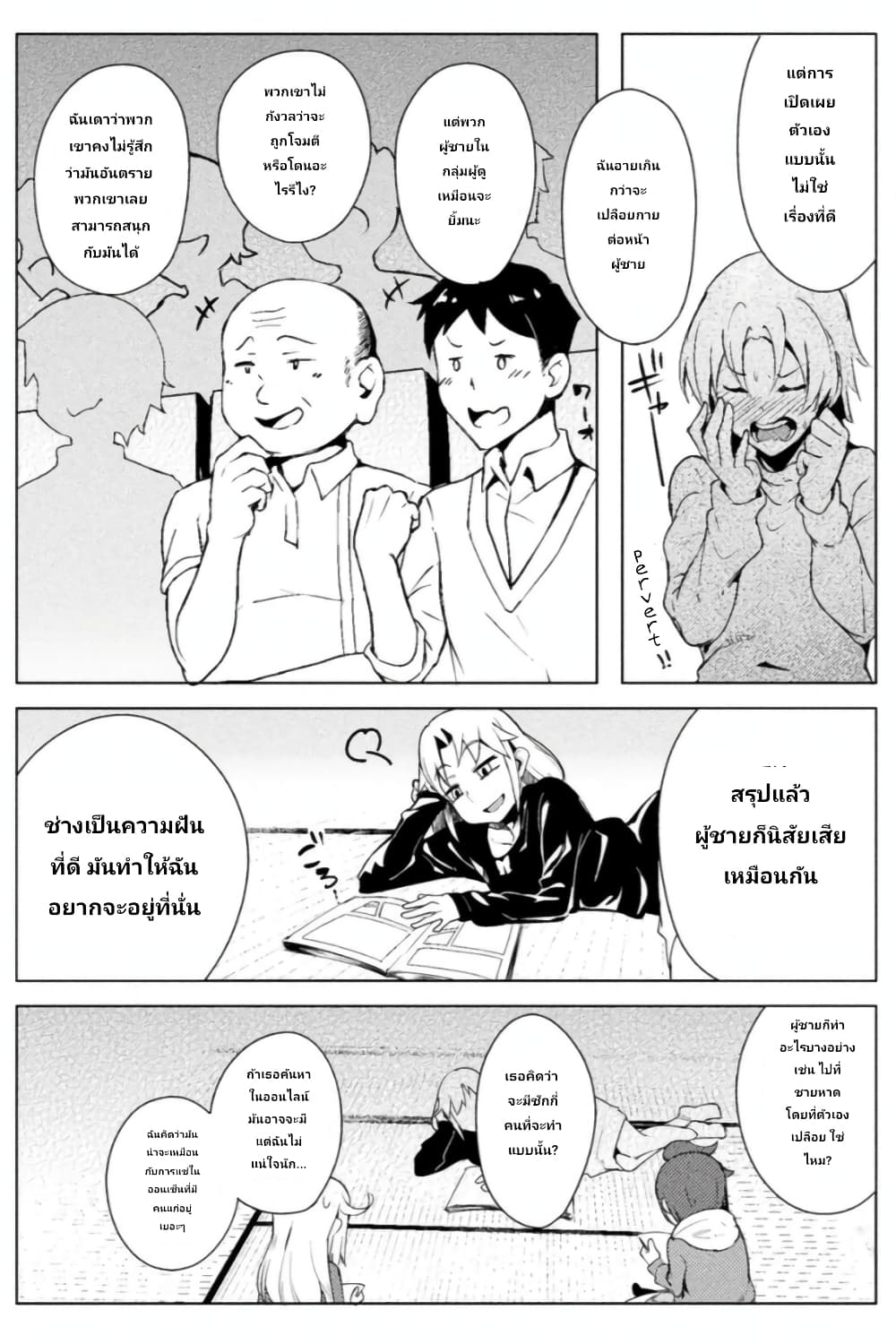 อ่านการ์ตูน The World of Moral Reversal 11 ภาพที่ 15