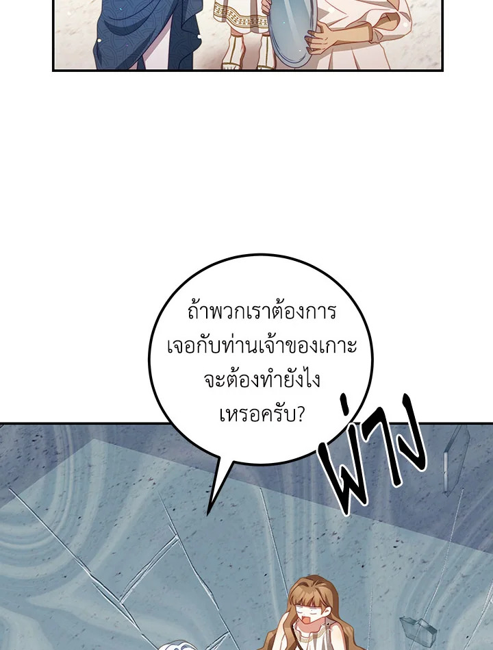 อ่านการ์ตูน I Have Become The Heroes’ Rival 33 ภาพที่ 80