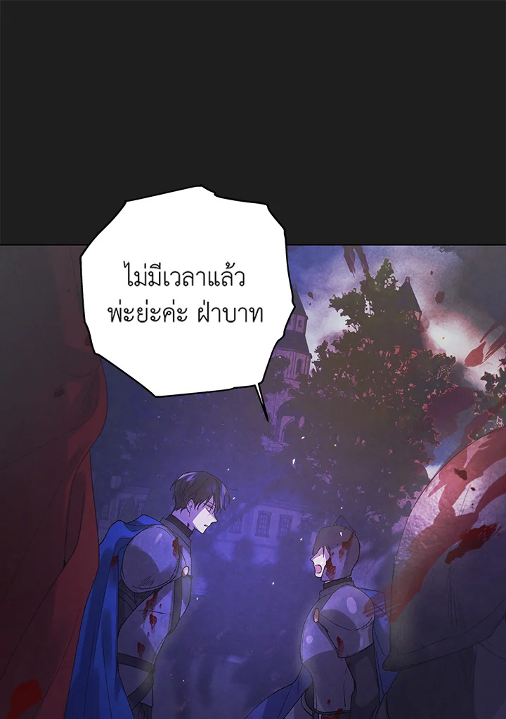 อ่านการ์ตูน A Way to Protect the Lovable You 43 ภาพที่ 121