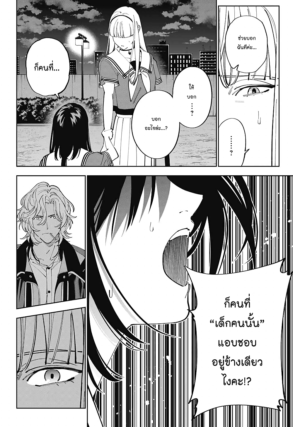 อ่านการ์ตูน Boku to Kimi no Nijuu Tantei 24 ภาพที่ 16