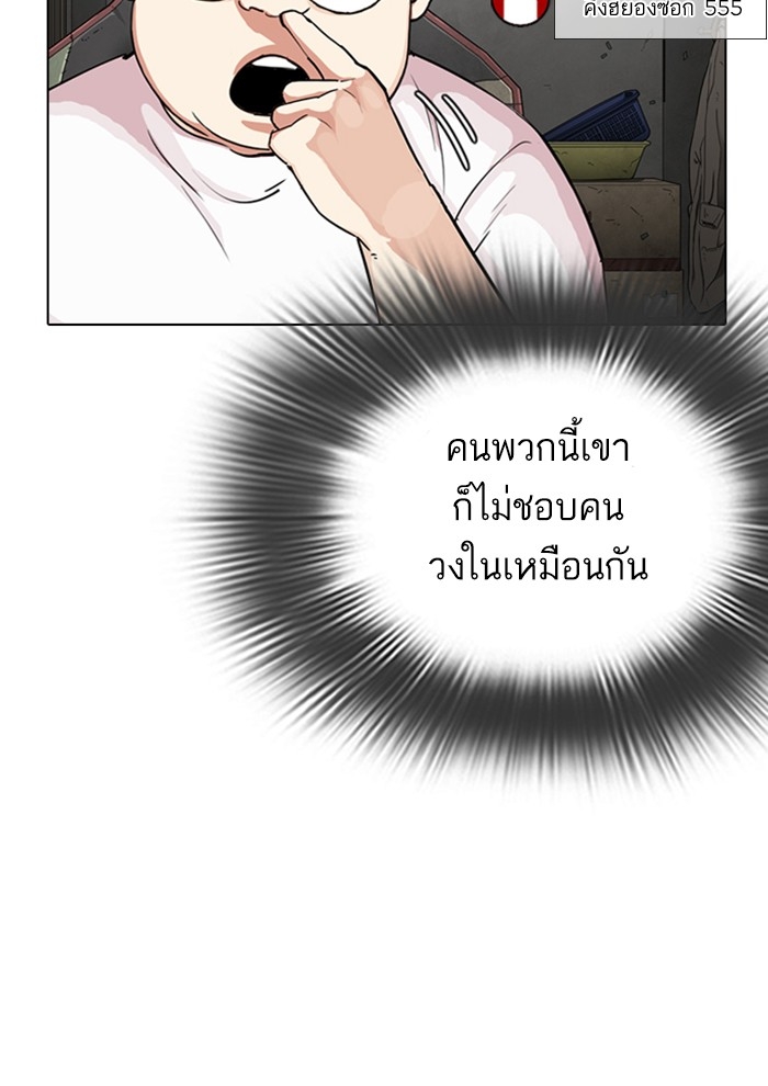 อ่านการ์ตูน Lookism 287 ภาพที่ 114