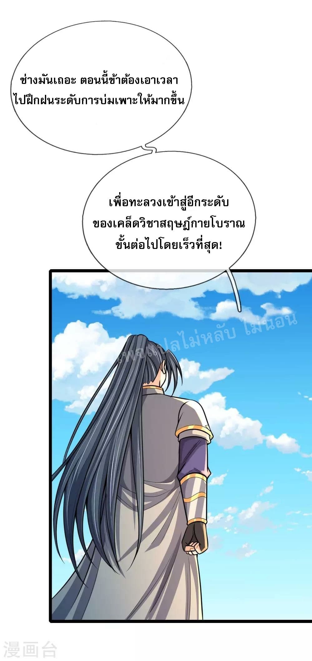 อ่านการ์ตูน Shenwu Tianzun 182 ภาพที่ 6