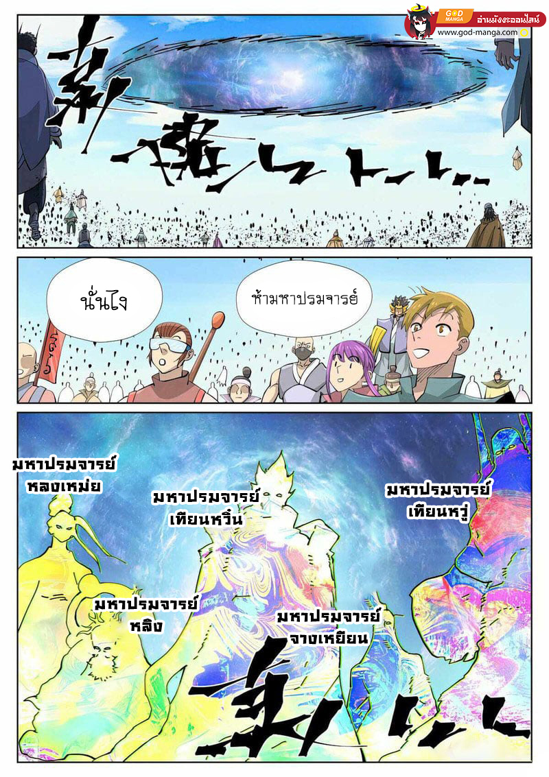 อ่านการ์ตูน Tales of Demons and Gods 426 ภาพที่ 4