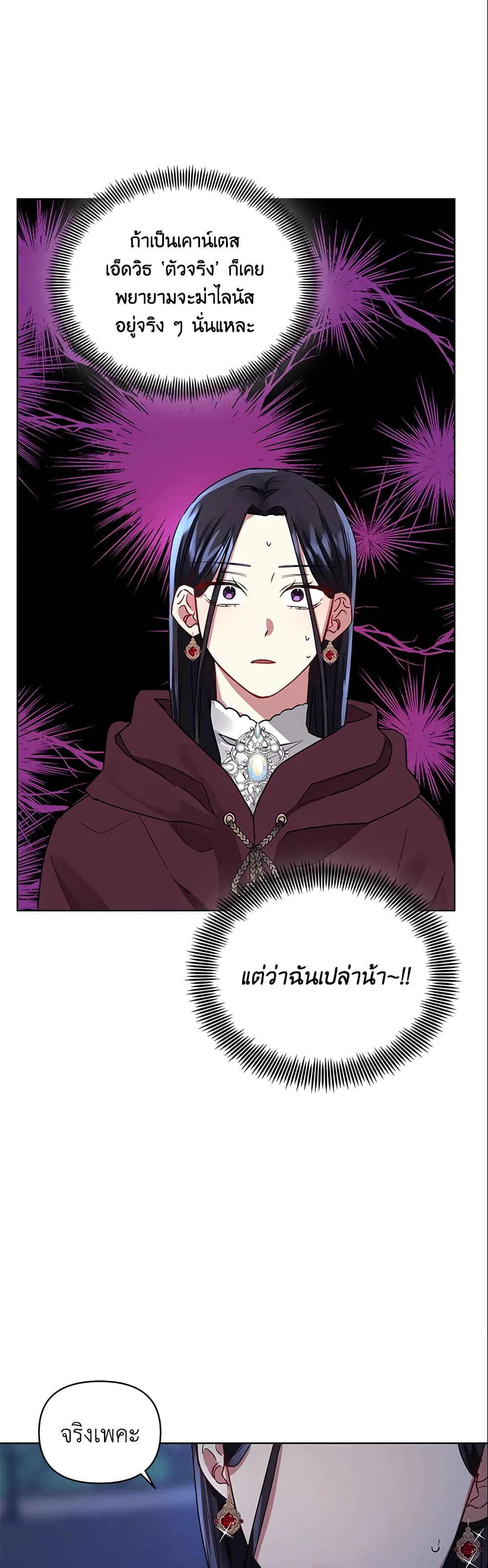 อ่านการ์ตูน I’m A Villainess, But I Picked Up the Male Lead 5 ภาพที่ 24