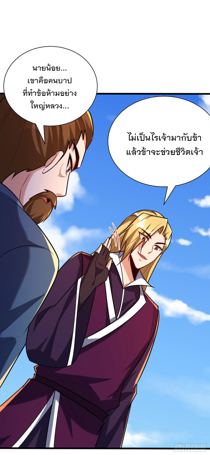 อ่านการ์ตูน Rise of The Demon King 233 ภาพที่ 20