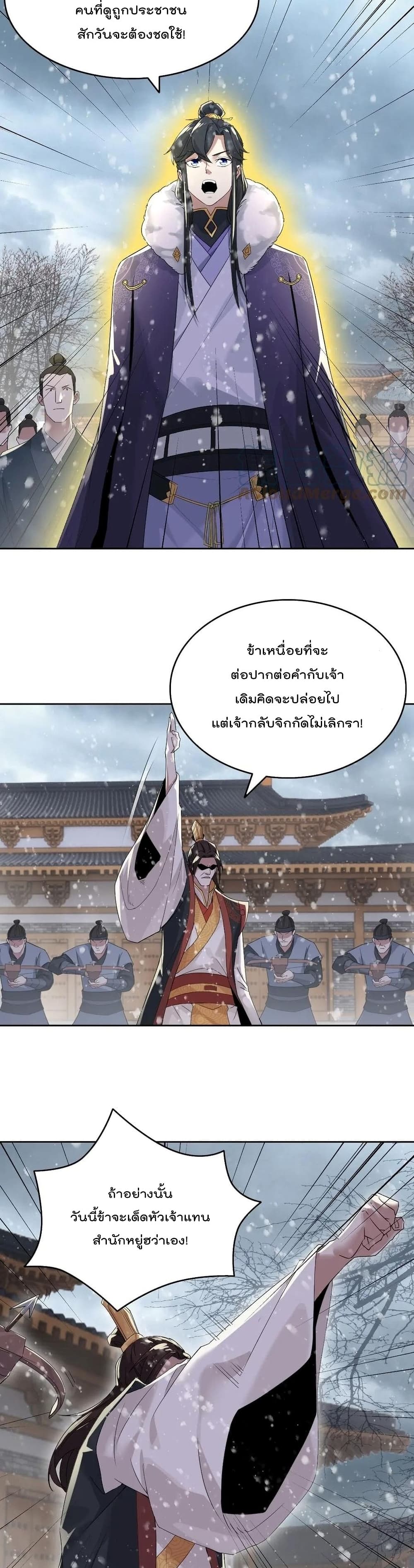 อ่านการ์ตูน If I die, I’ll be invincible 18 ภาพที่ 16