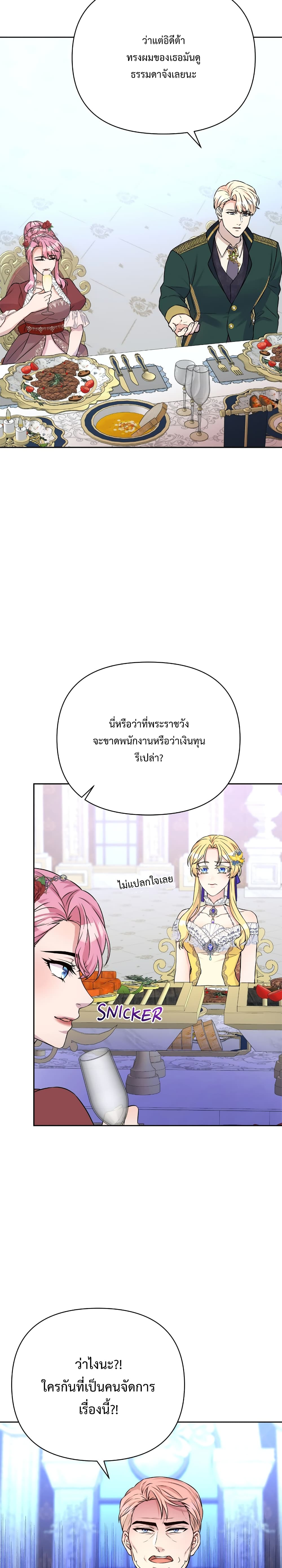 อ่านการ์ตูน Lady Edita 8 ภาพที่ 36