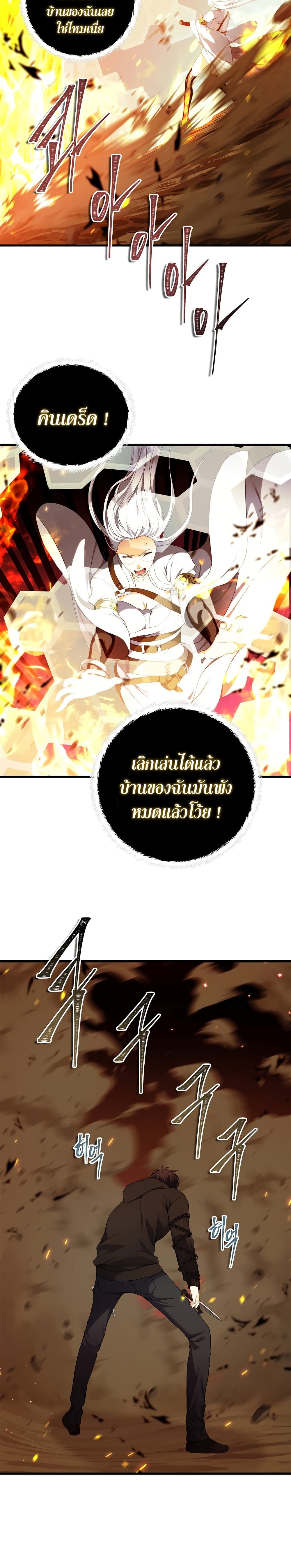 อ่านการ์ตูน Ranker Who Lives A Second Time 107 ภาพที่ 14