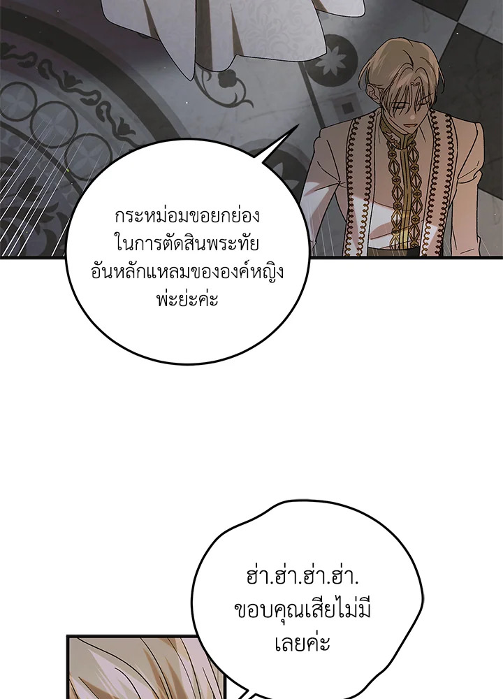 อ่านการ์ตูน A Way to Protect the Lovable You 100 ภาพที่ 88