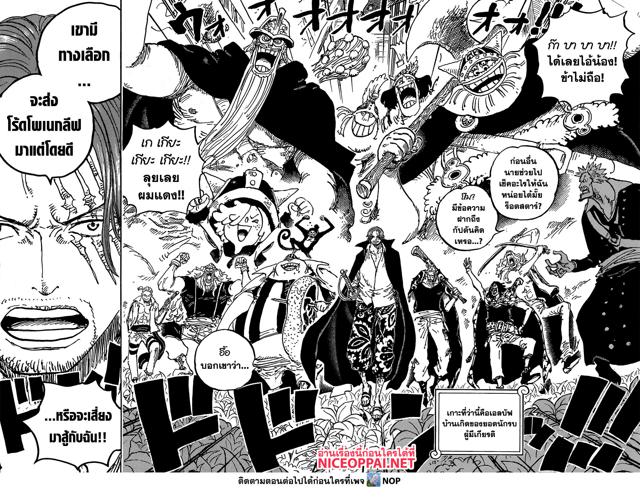 อ่านการ์ตูน One Piece 1076 ภาพที่ 13