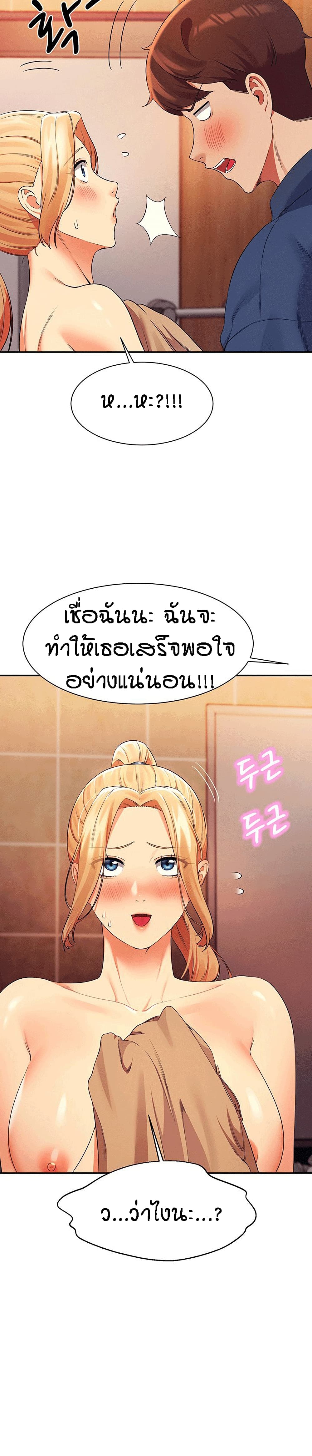 อ่านการ์ตูน Is There No Goddess in My College? 36 ภาพที่ 31