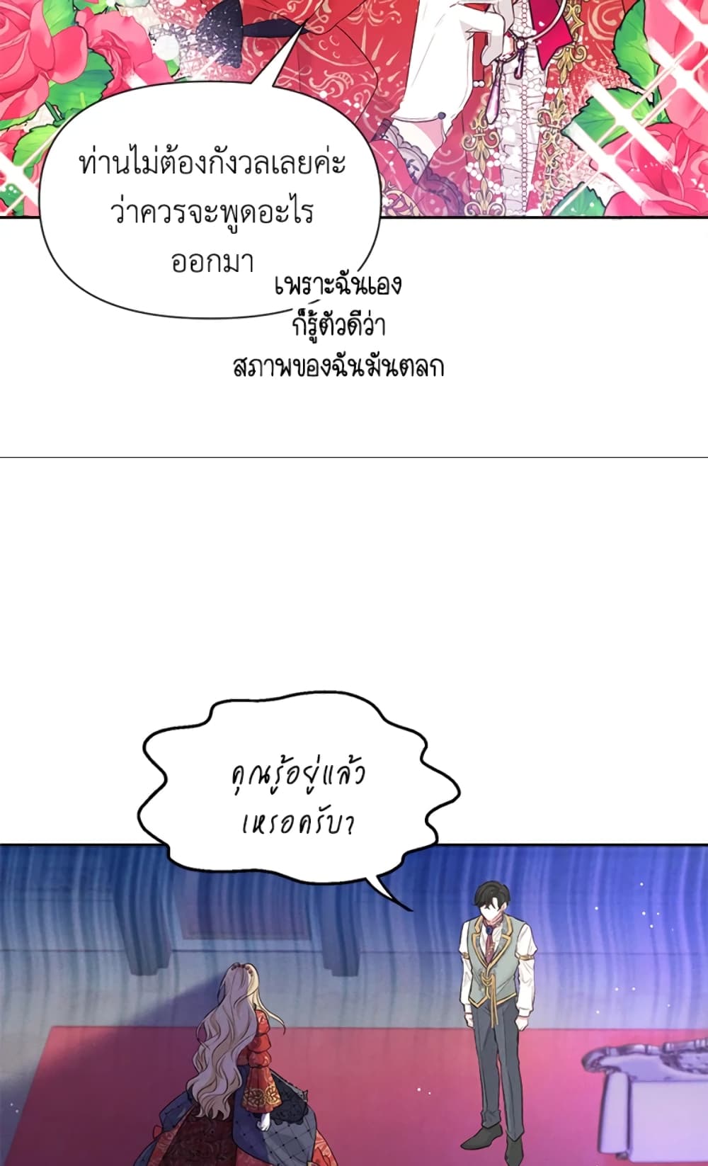 อ่านการ์ตูน The Goal Is to Be Self-Made 3 ภาพที่ 34