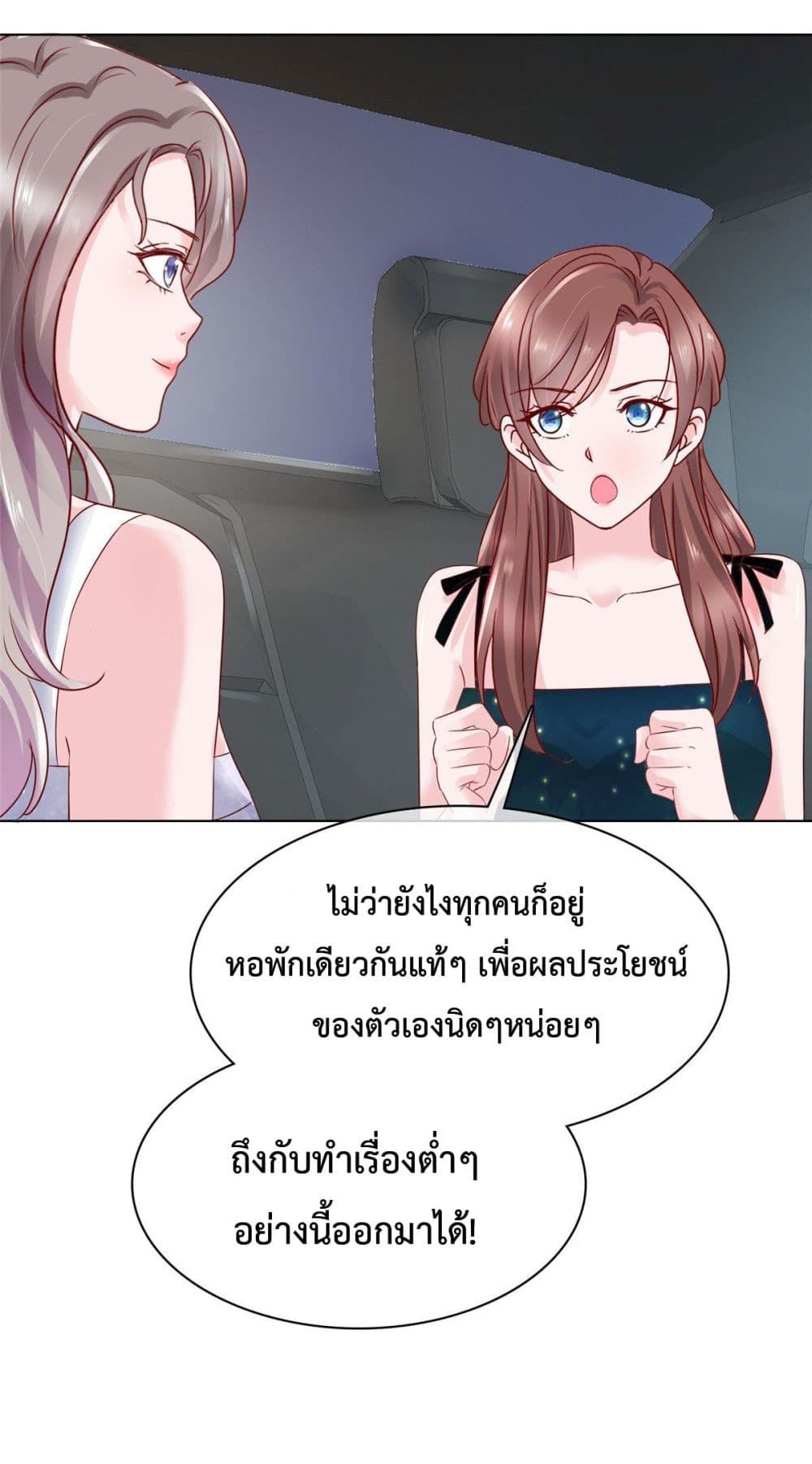 อ่านการ์ตูน The Way To Your Heart 16 ภาพที่ 26