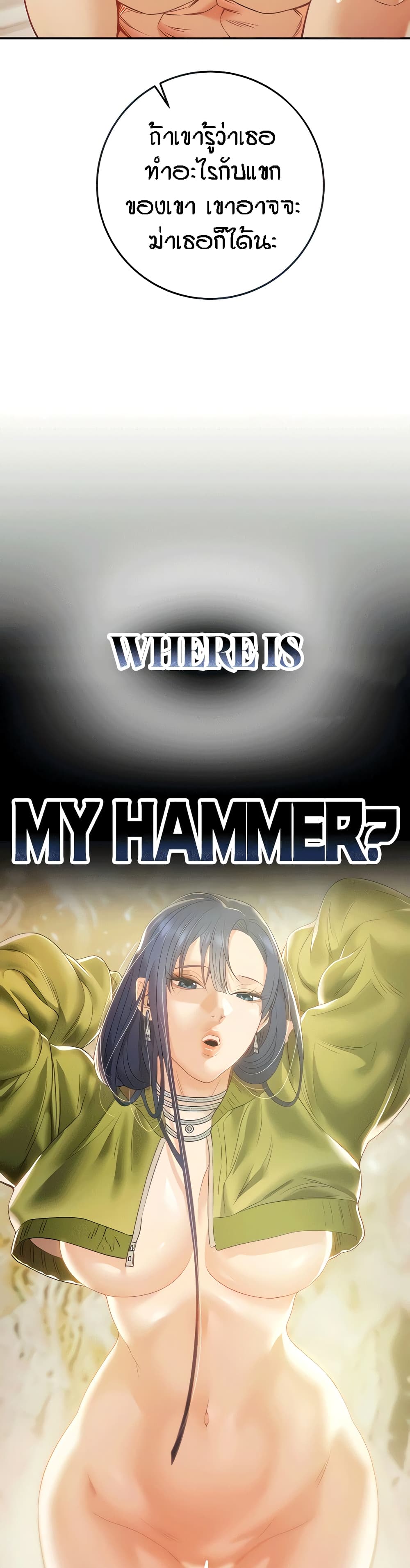 อ่านการ์ตูน Where Did My Hammer Go 18 ภาพที่ 7