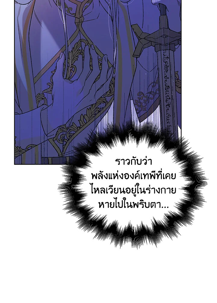 อ่านการ์ตูน A Way to Protect the Lovable You 24 ภาพที่ 68