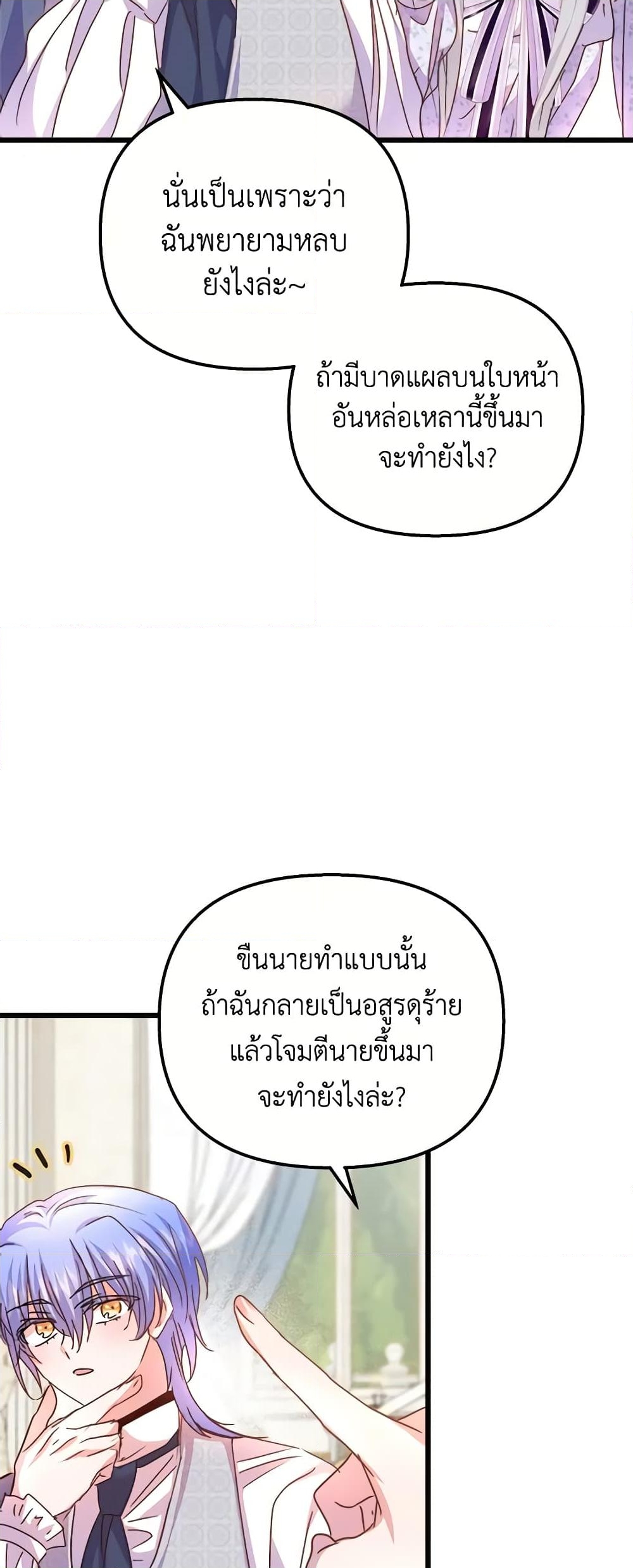 อ่านการ์ตูน I Didn’t Save You To Get Proposed To 60 ภาพที่ 15