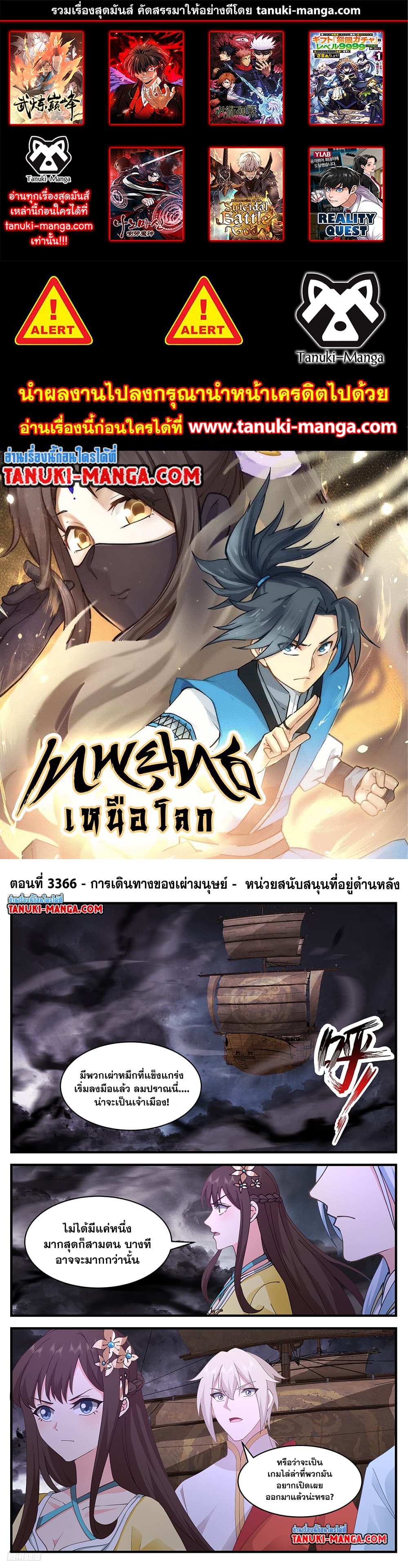 อ่านการ์ตูน Martial Peak 3366 ภาพที่ 1