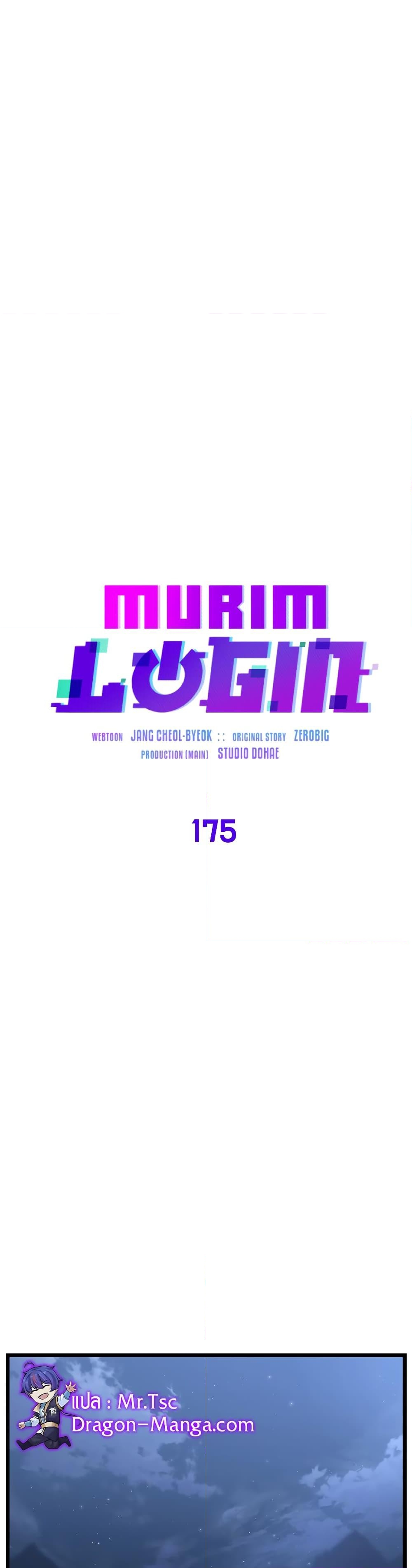 อ่านการ์ตูน Murim Login 175 ภาพที่ 14