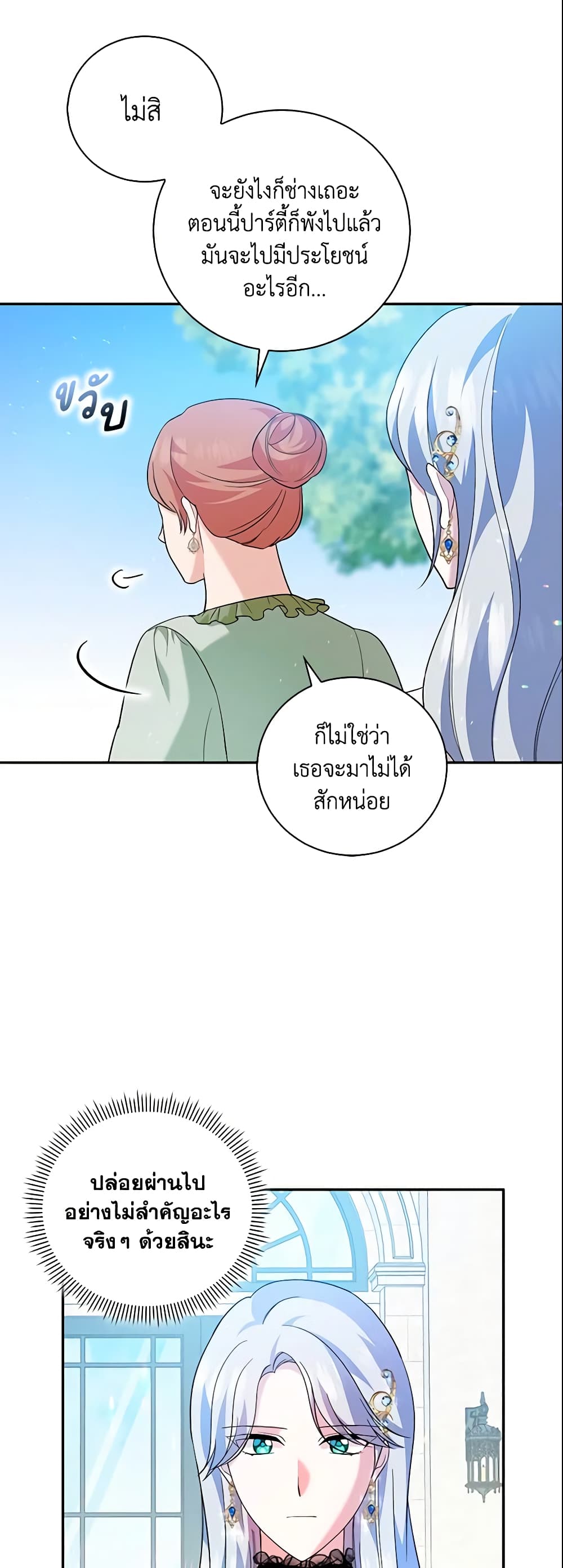 อ่านการ์ตูน Please Support My Revenge 16 ภาพที่ 4